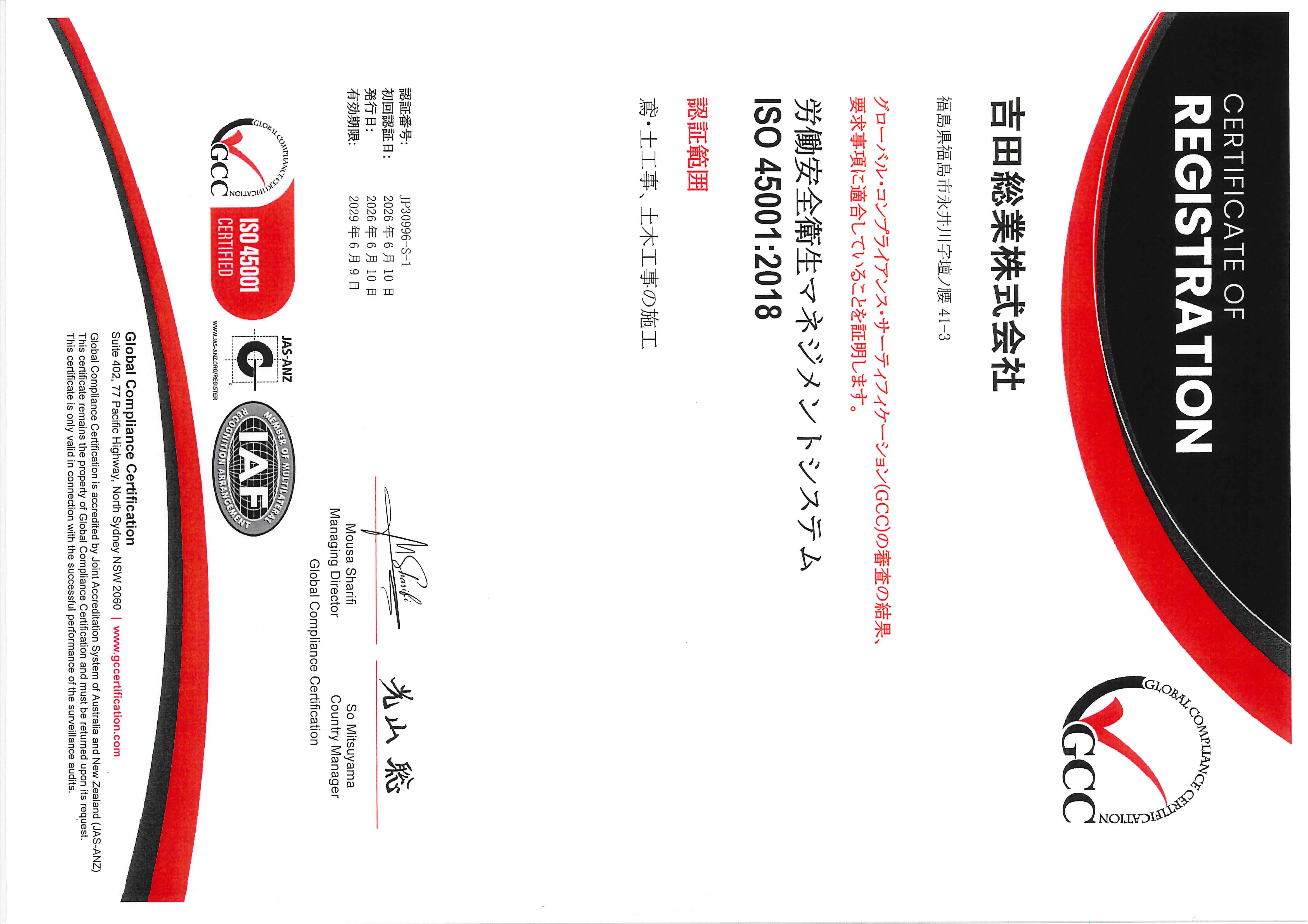 ISO 45001:2018 認証書